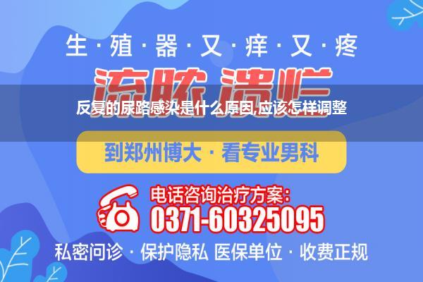 尿谈下裂术后尿路感染反复不好什么原因_尿路感染是什么原因引起的呢