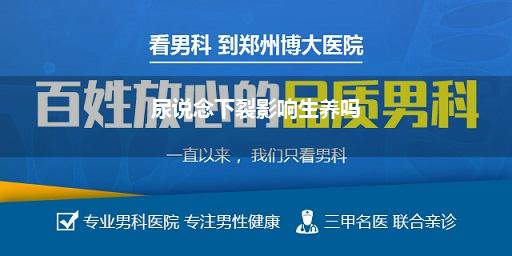 胎儿尿说念口下裂有必要引产吗(孕珠四个月不错引产吗孕珠四个月引产