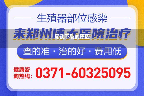 尿谈口下裂吧_宝宝尿谈下裂如何办 预防您家男宝有无尿谈下裂