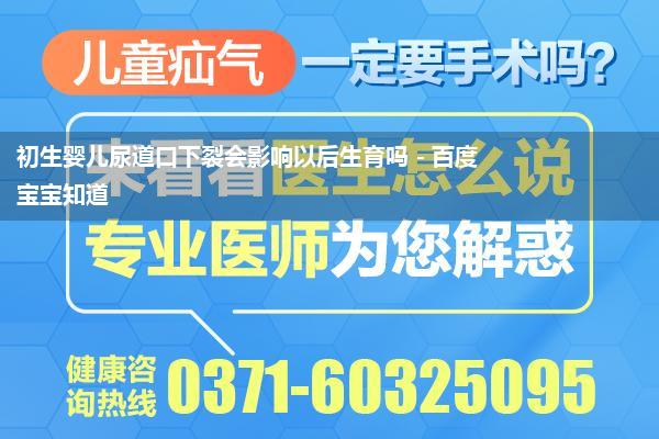 男性先天性尿道下裂_尿道下裂——临床执业医师辅导